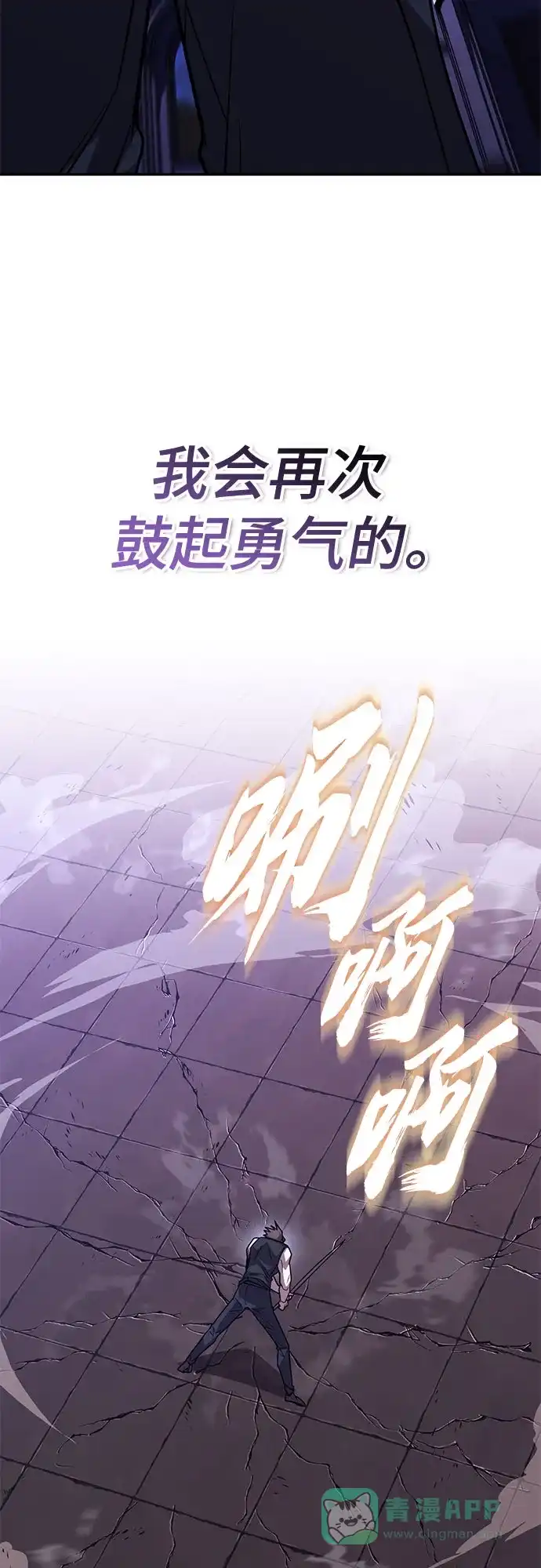 《懒惰少爷的觉醒》[第115话] 神圣王国的剑术 第75页