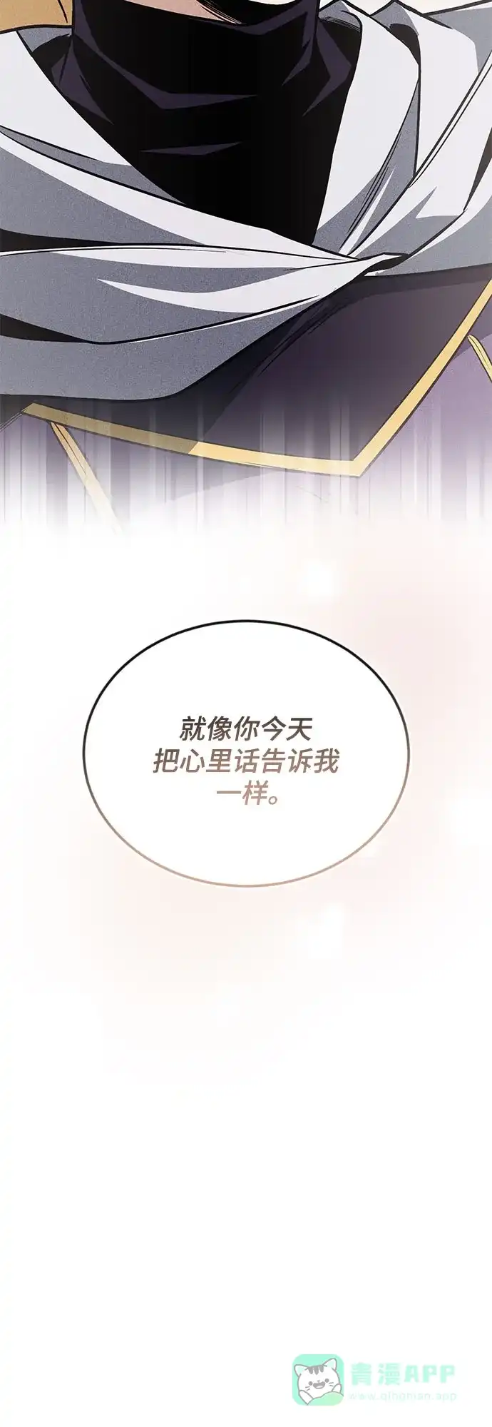 《懒惰少爷的觉醒》[第115话] 神圣王国的剑术 第73页
