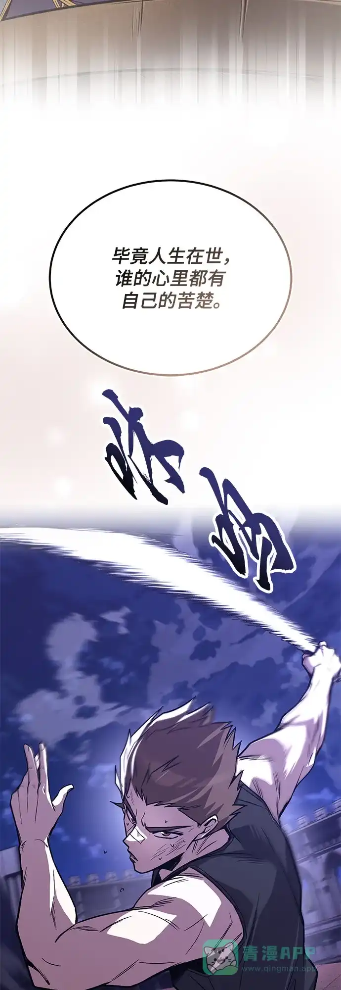 《懒惰少爷的觉醒》[第115话] 神圣王国的剑术 第68页