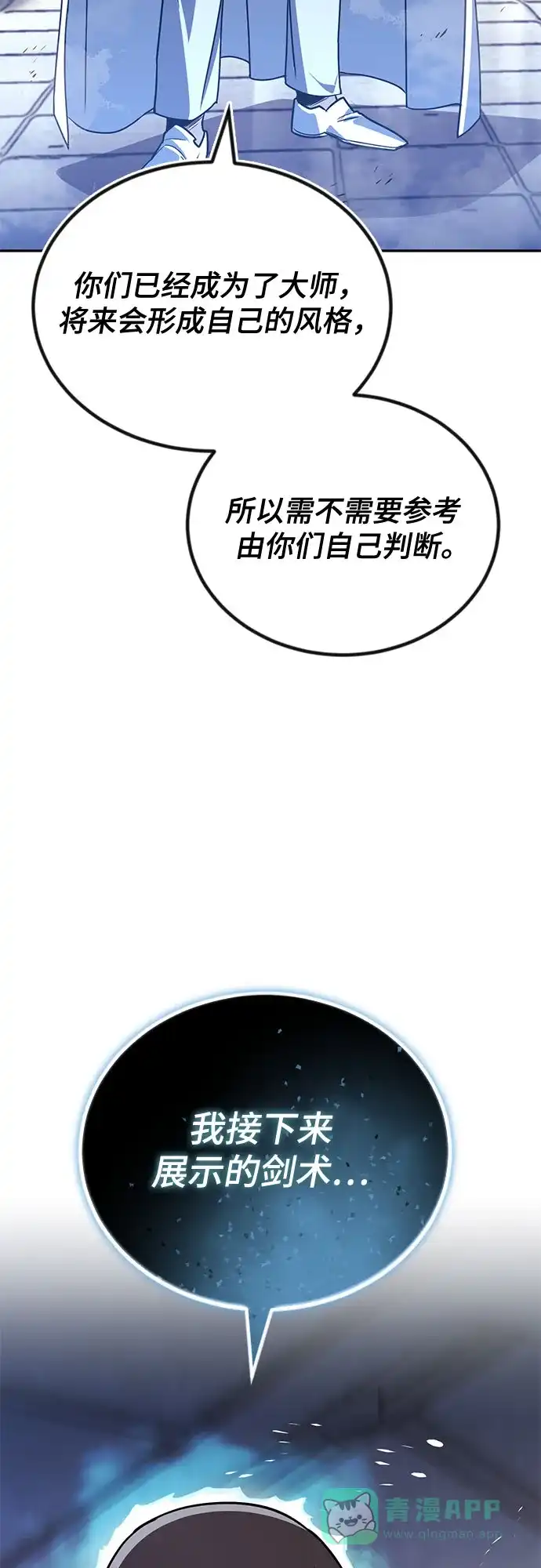 《懒惰少爷的觉醒》[第115话] 神圣王国的剑术 第17页