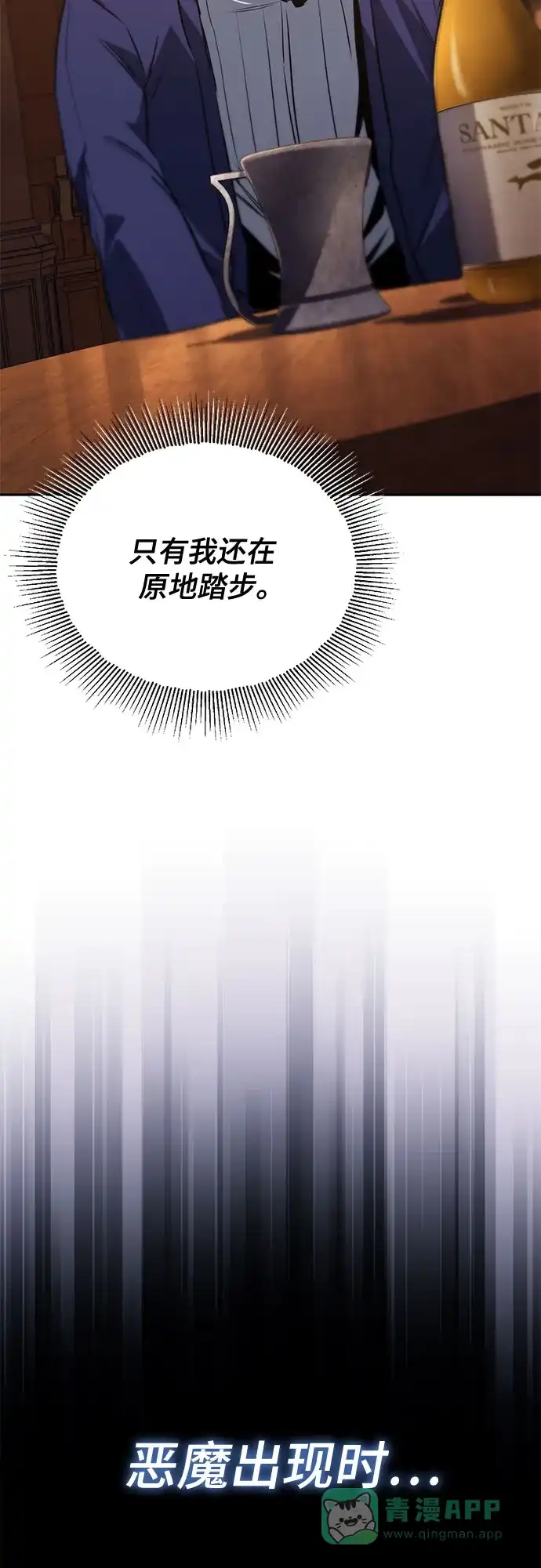 《懒惰少爷的觉醒》[第115话] 神圣王国的剑术 第41页