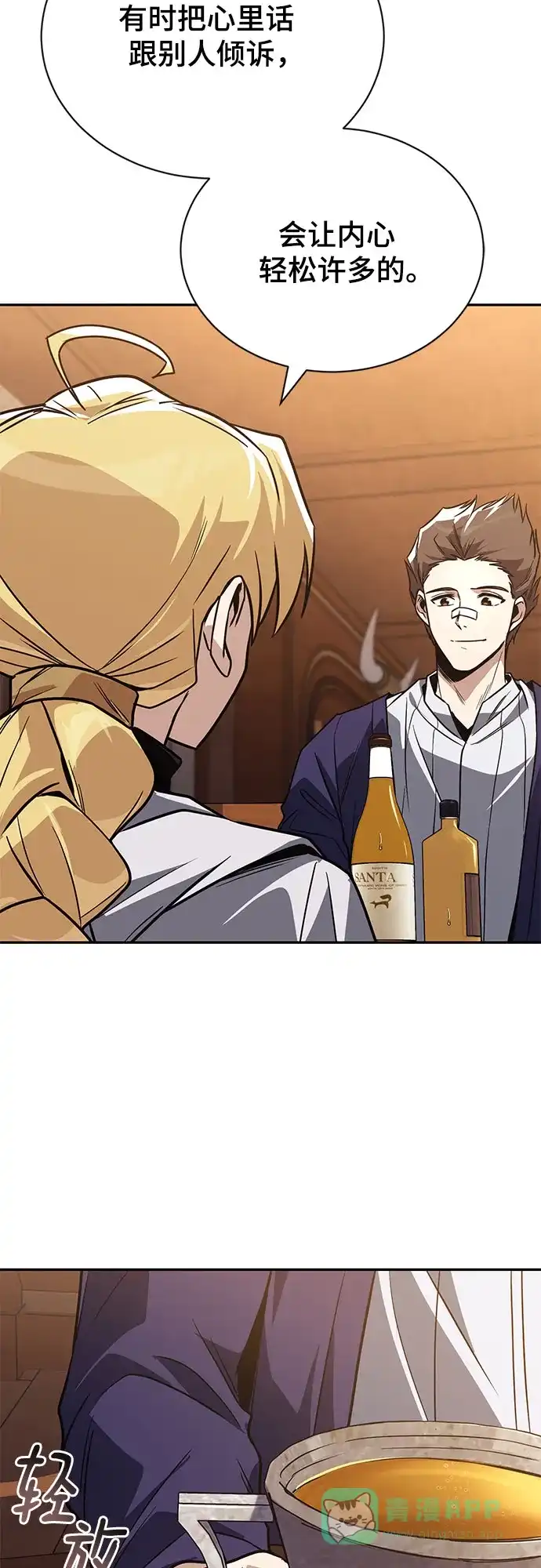 《懒惰少爷的觉醒》[第115话] 神圣王国的剑术 第56页