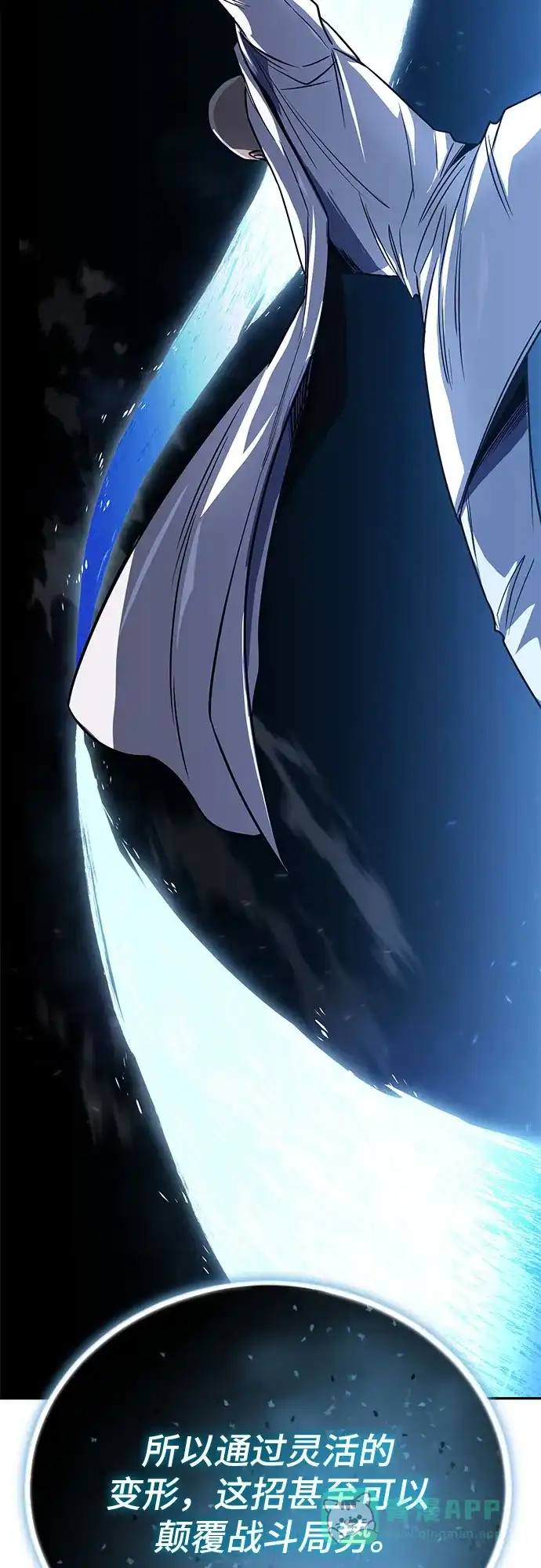 《懒惰少爷的觉醒》[第115话] 神圣王国的剑术 第27页