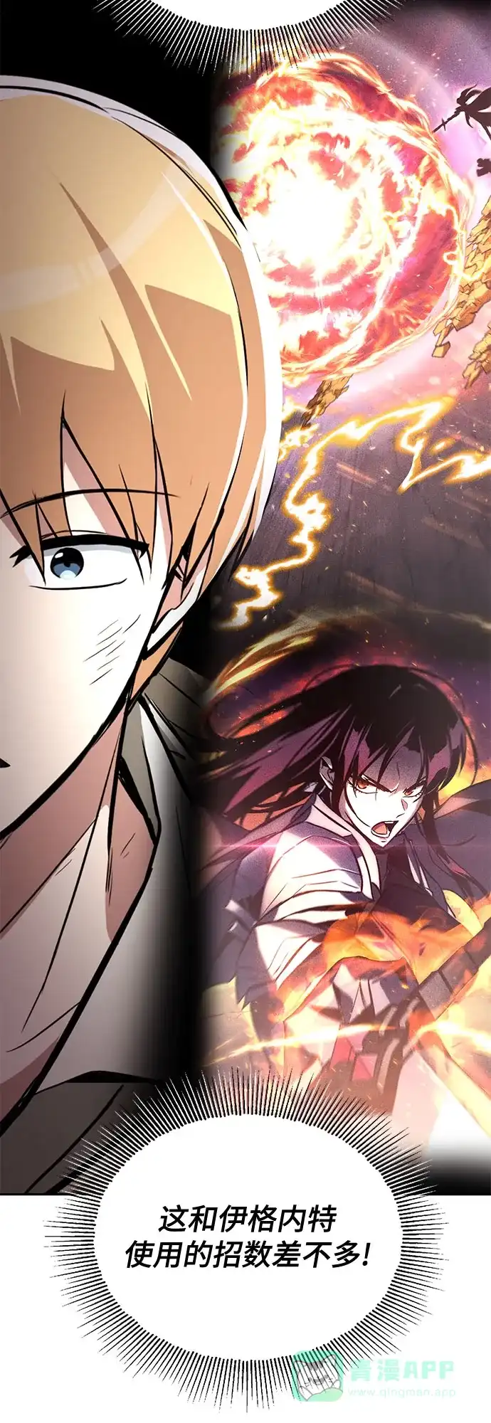 《懒惰少爷的觉醒》[第115话] 神圣王国的剑术 第23页