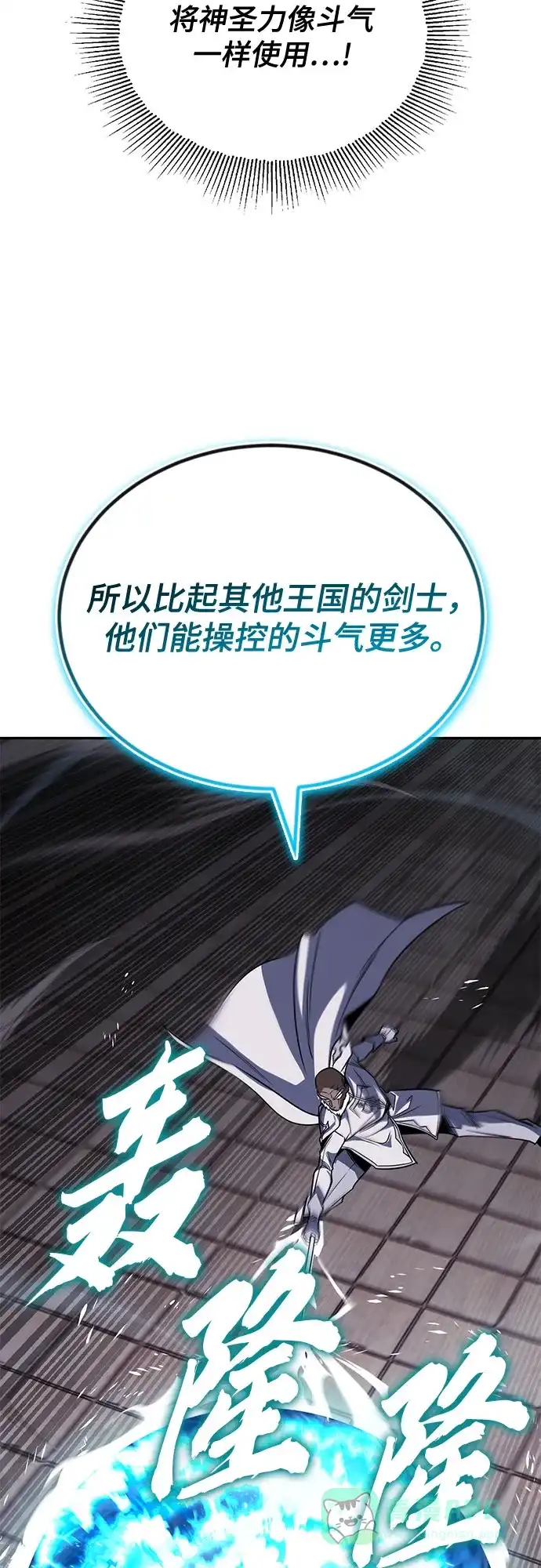 《懒惰少爷的觉醒》[第115话] 神圣王国的剑术 第21页