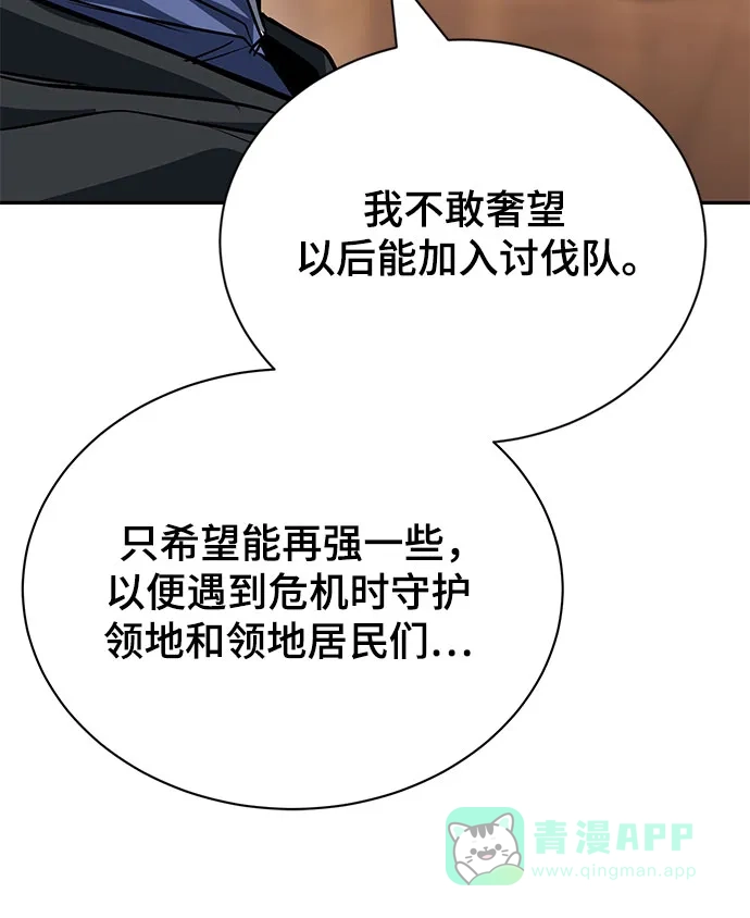 《懒惰少爷的觉醒》[第115话] 神圣王国的剑术 第6页