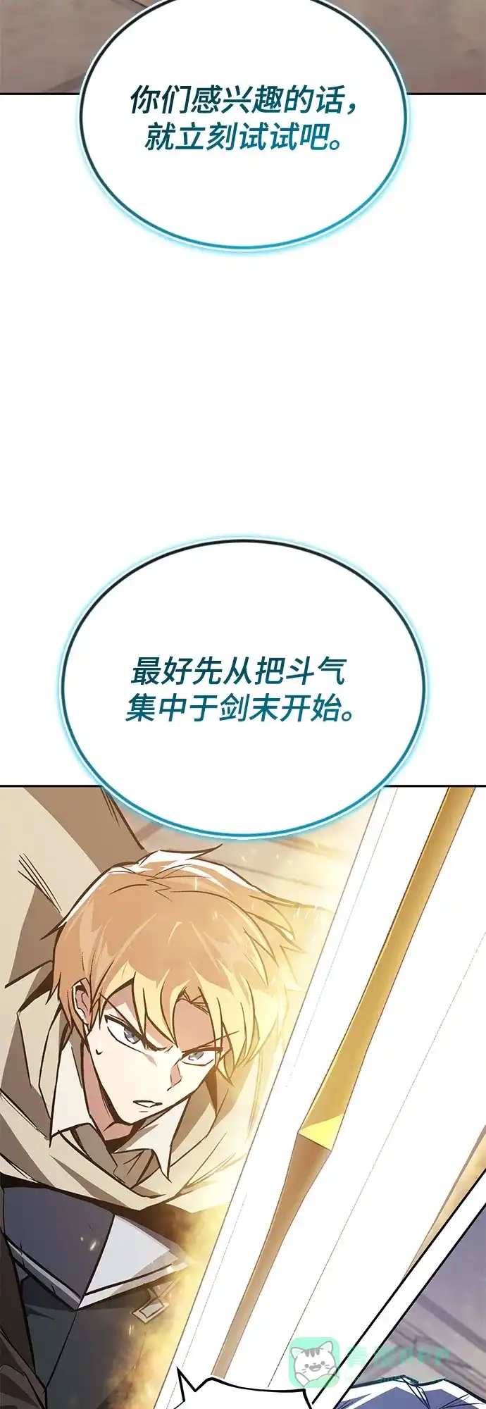 《懒惰少爷的觉醒》[第115话] 神圣王国的剑术 第29页