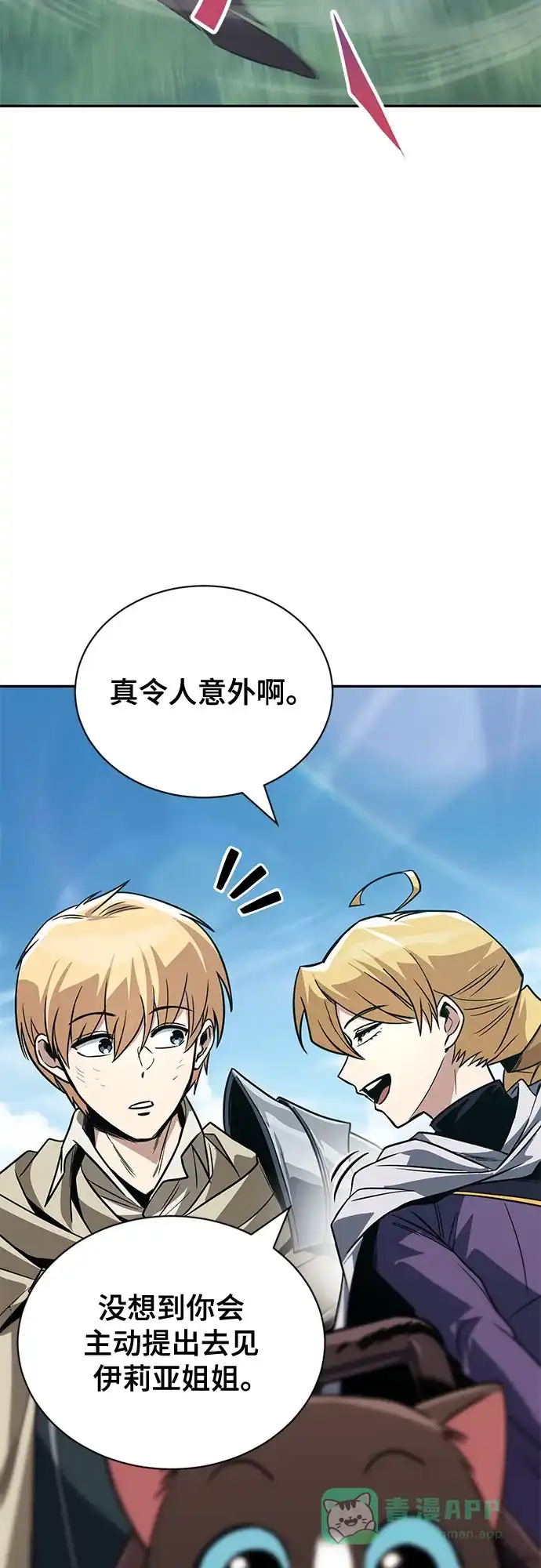 《懒惰少爷的觉醒》[第115话] 神圣王国的剑术 第90页