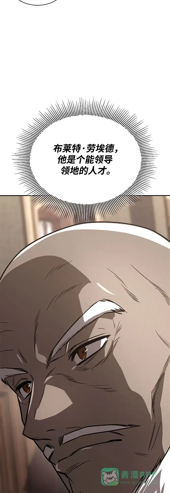 《懒惰少爷的觉醒》[第115话] 神圣王国的剑术 第8页