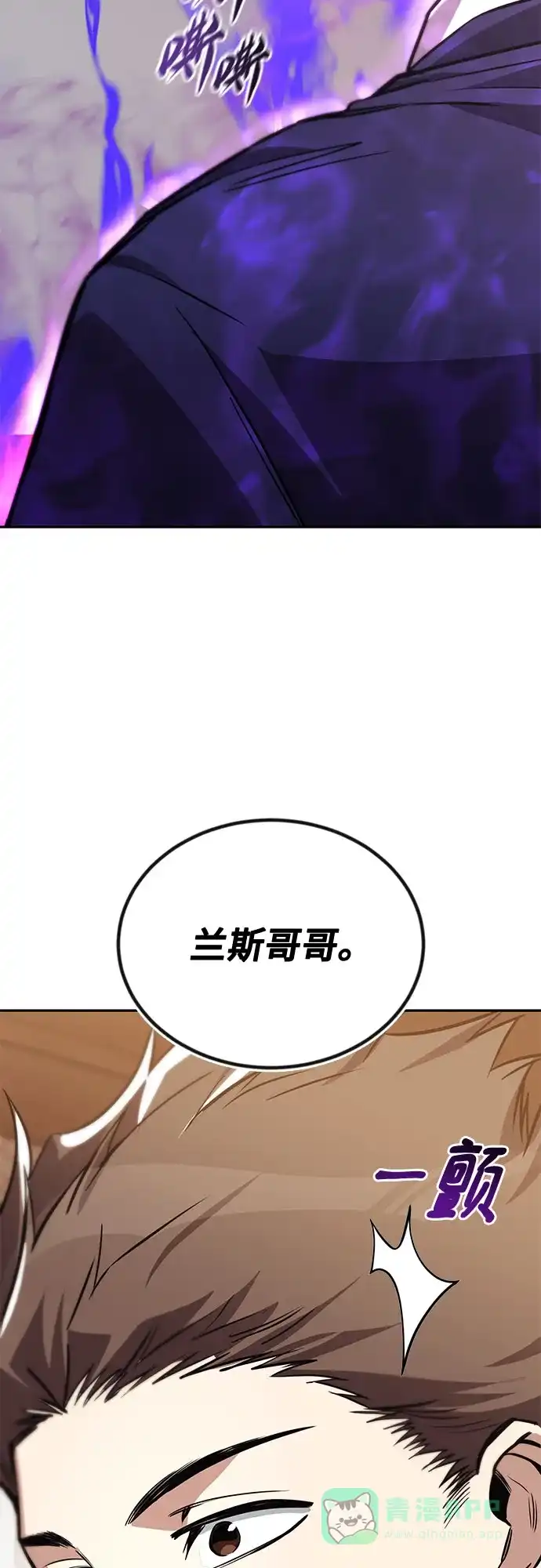 《懒惰少爷的觉醒》[第115话] 神圣王国的剑术 第49页
