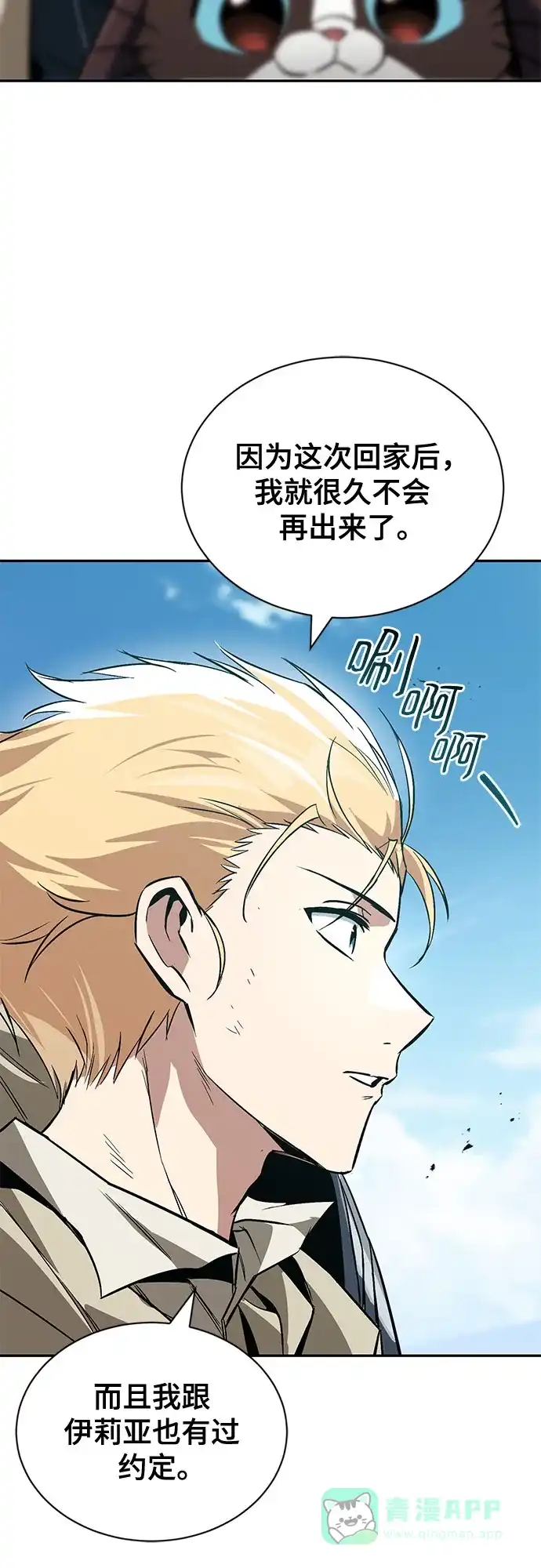 《懒惰少爷的觉醒》[第115话] 神圣王国的剑术 第91页