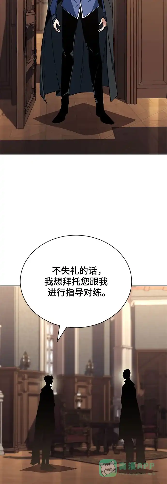《懒惰少爷的觉醒》[第115话] 神圣王国的剑术 第4页