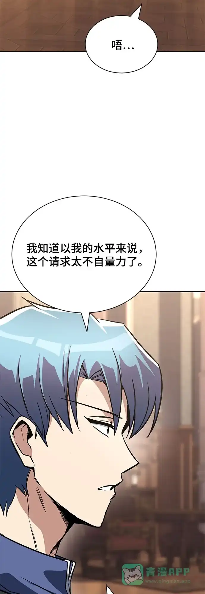 《懒惰少爷的觉醒》[第115话] 神圣王国的剑术 第5页