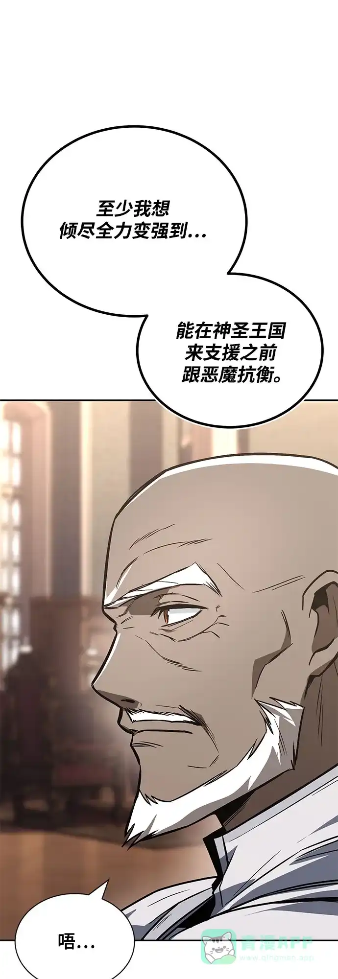 《懒惰少爷的觉醒》[第115话] 神圣王国的剑术 第7页