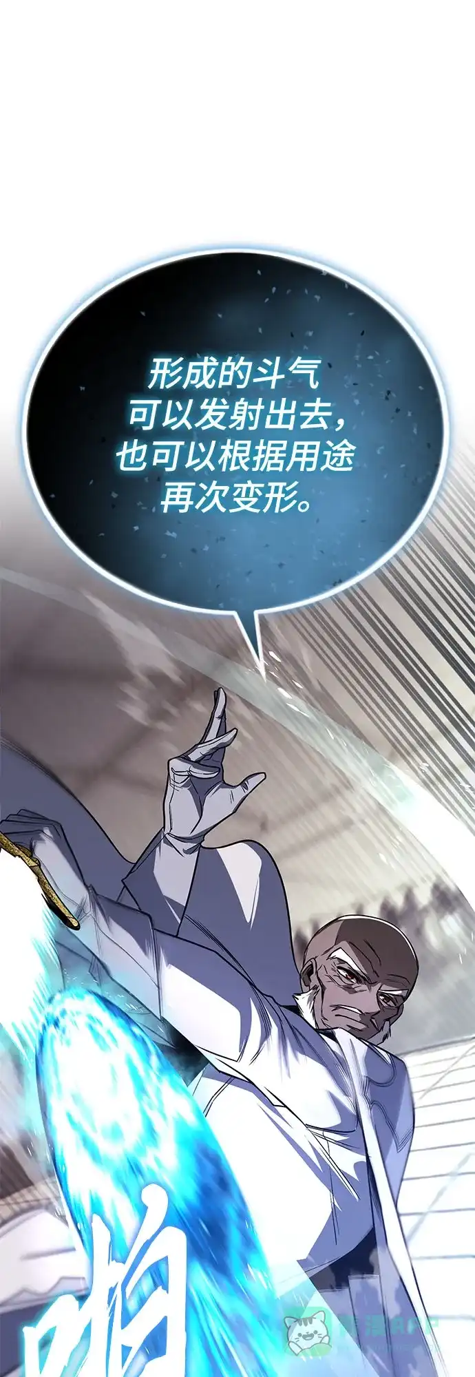 《懒惰少爷的觉醒》[第115话] 神圣王国的剑术 第24页