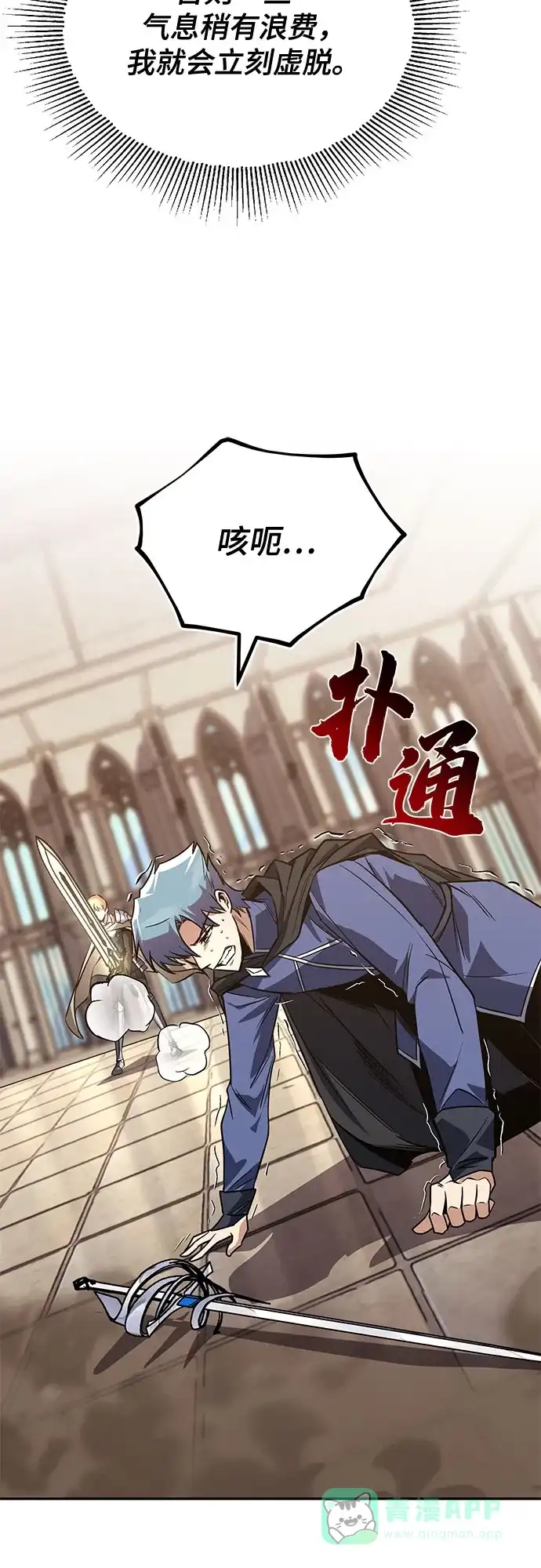《懒惰少爷的觉醒》[第115话] 神圣王国的剑术 第33页
