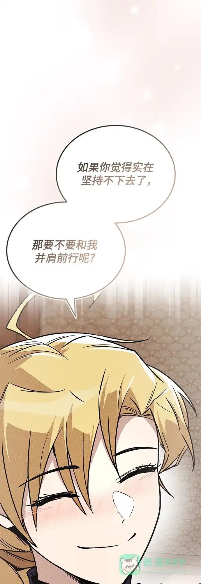 《懒惰少爷的觉醒》[第115话] 神圣王国的剑术 第72页