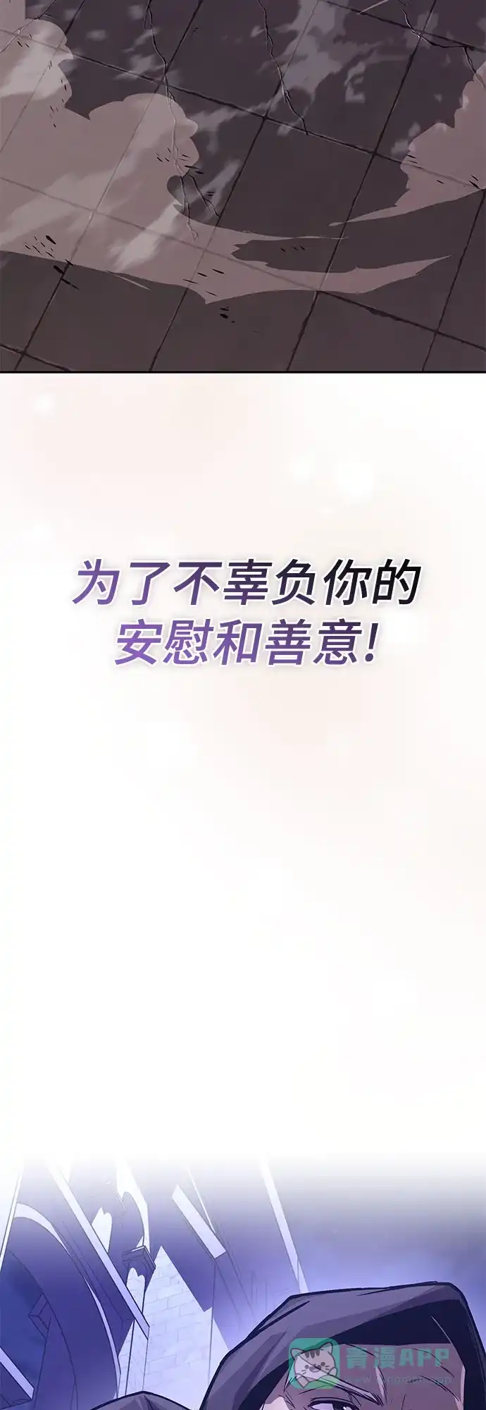 《懒惰少爷的觉醒》[第115话] 神圣王国的剑术 第76页