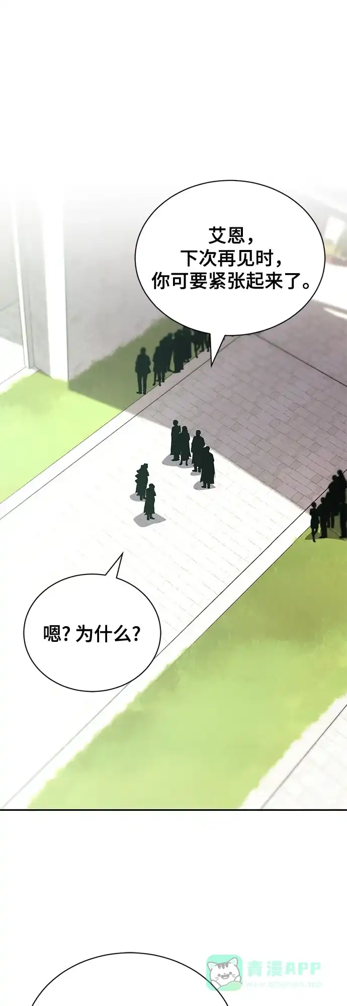 《懒惰少爷的觉醒》[第115话] 神圣王国的剑术 第84页