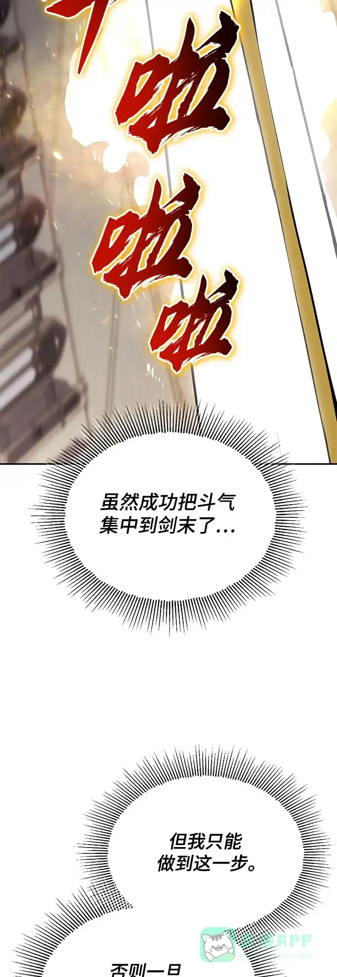《懒惰少爷的觉醒》[第115话] 神圣王国的剑术 第32页