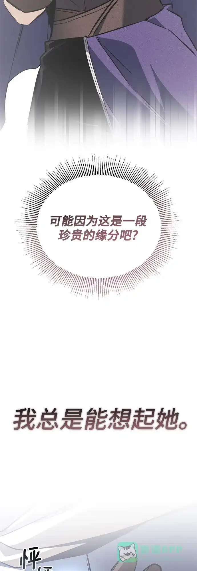 《懒惰少爷的觉醒》[第115话] 神圣王国的剑术 第93页