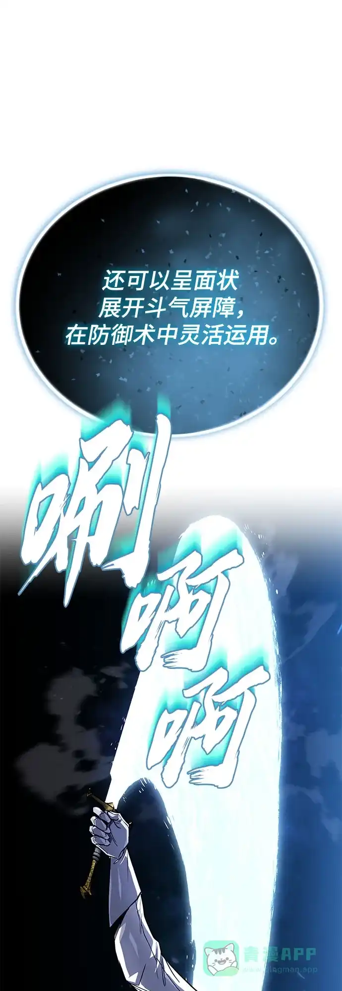 《懒惰少爷的觉醒》[第115话] 神圣王国的剑术 第26页