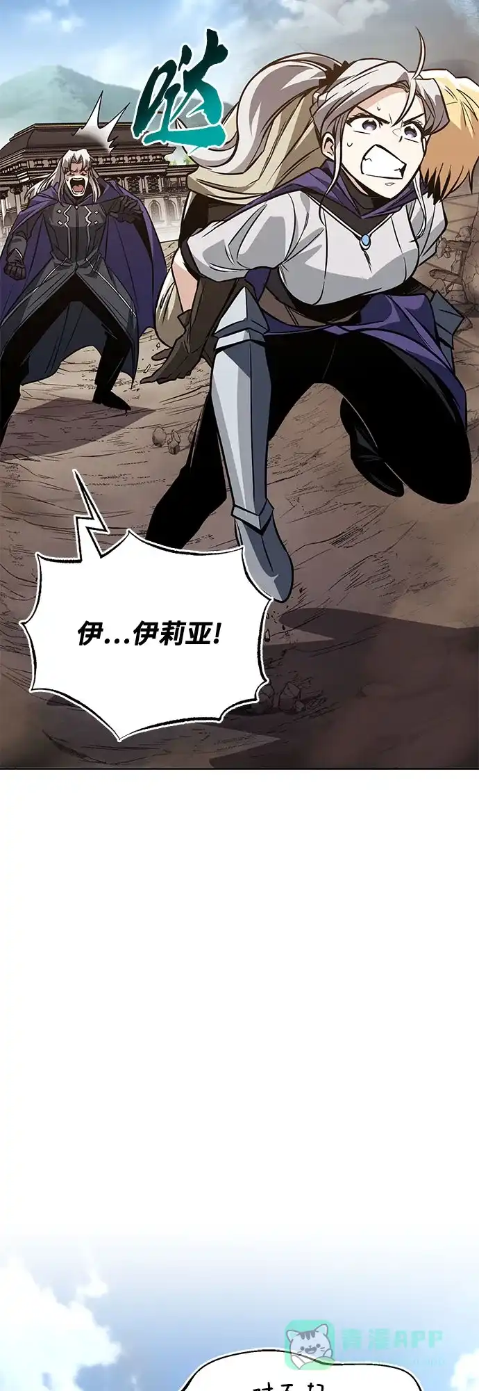 《懒惰少爷的觉醒》[第116话] 斯坦顿的无赖 第98页