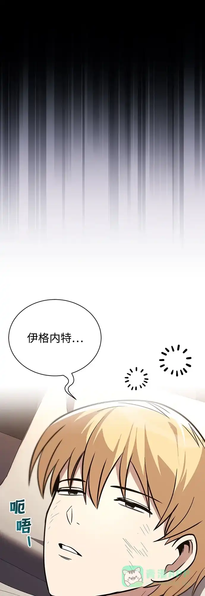 《懒惰少爷的觉醒》[第116话] 斯坦顿的无赖 第110页