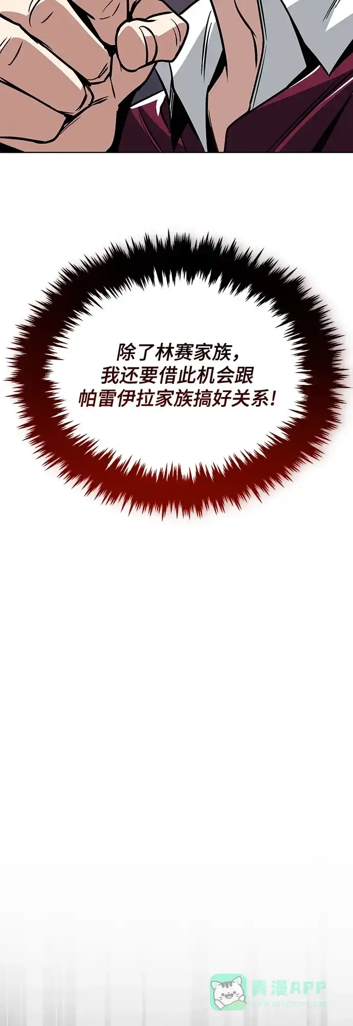 《懒惰少爷的觉醒》[第116话] 斯坦顿的无赖 第104页