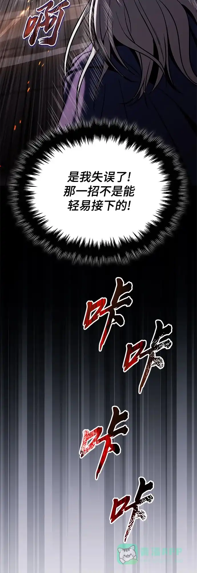 《懒惰少爷的觉醒》[第116话] 斯坦顿的无赖 第72页