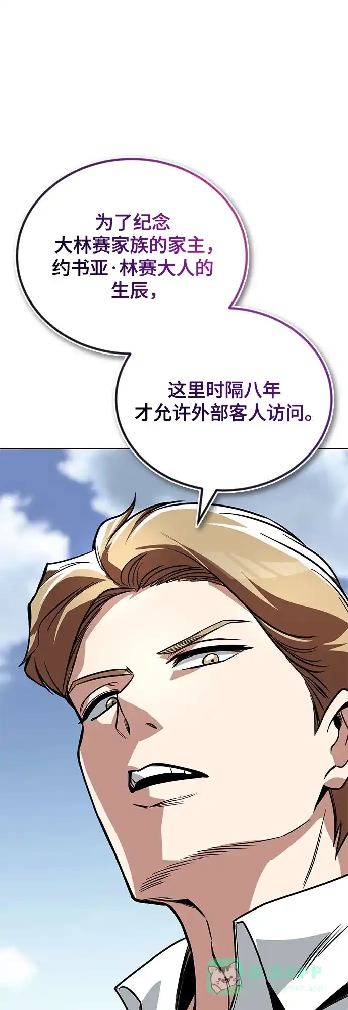 《懒惰少爷的觉醒》[第116话] 斯坦顿的无赖 第8页