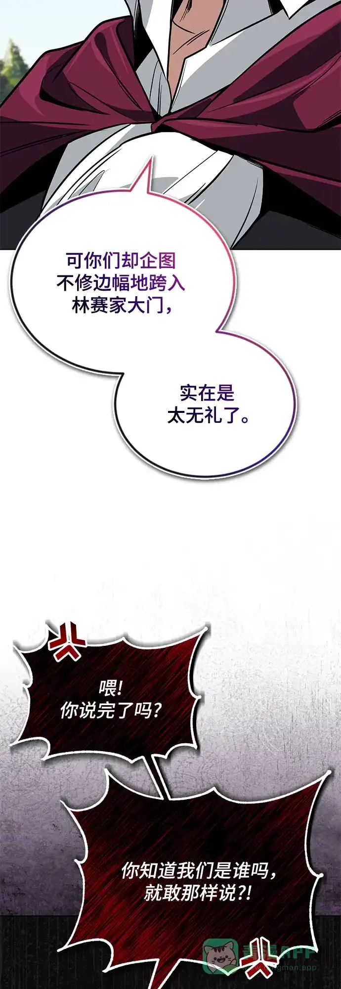 《懒惰少爷的觉醒》[第116话] 斯坦顿的无赖 第9页