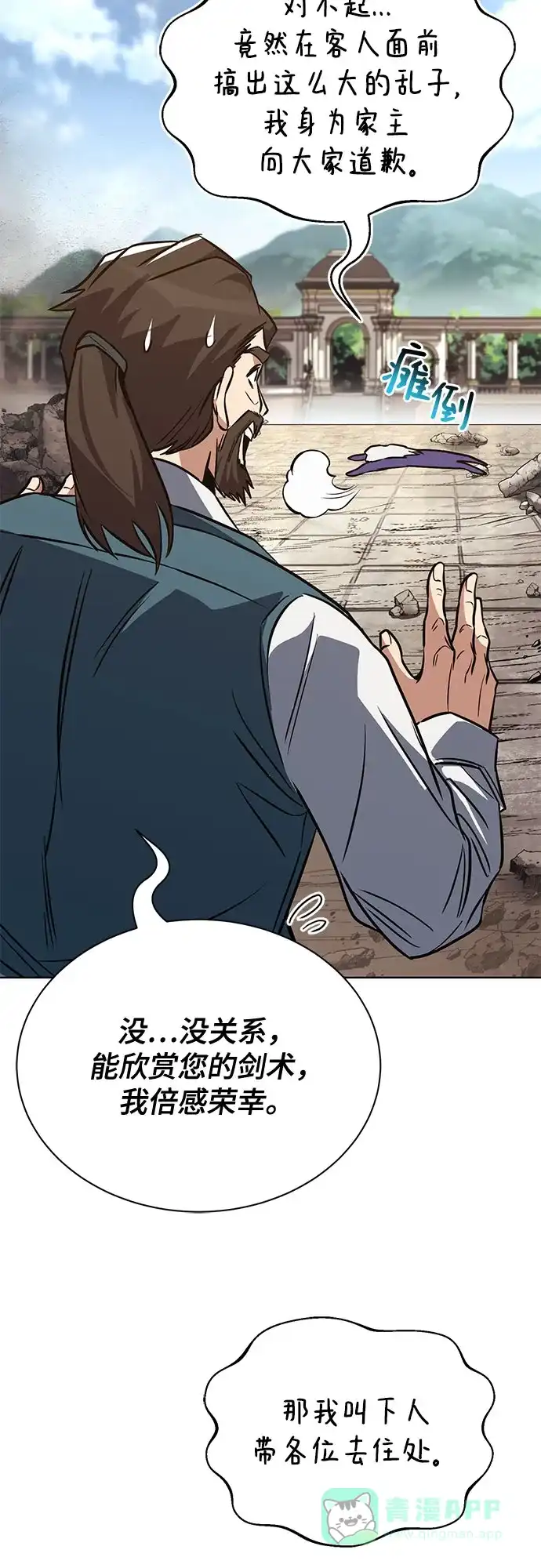 《懒惰少爷的觉醒》[第116话] 斯坦顿的无赖 第99页