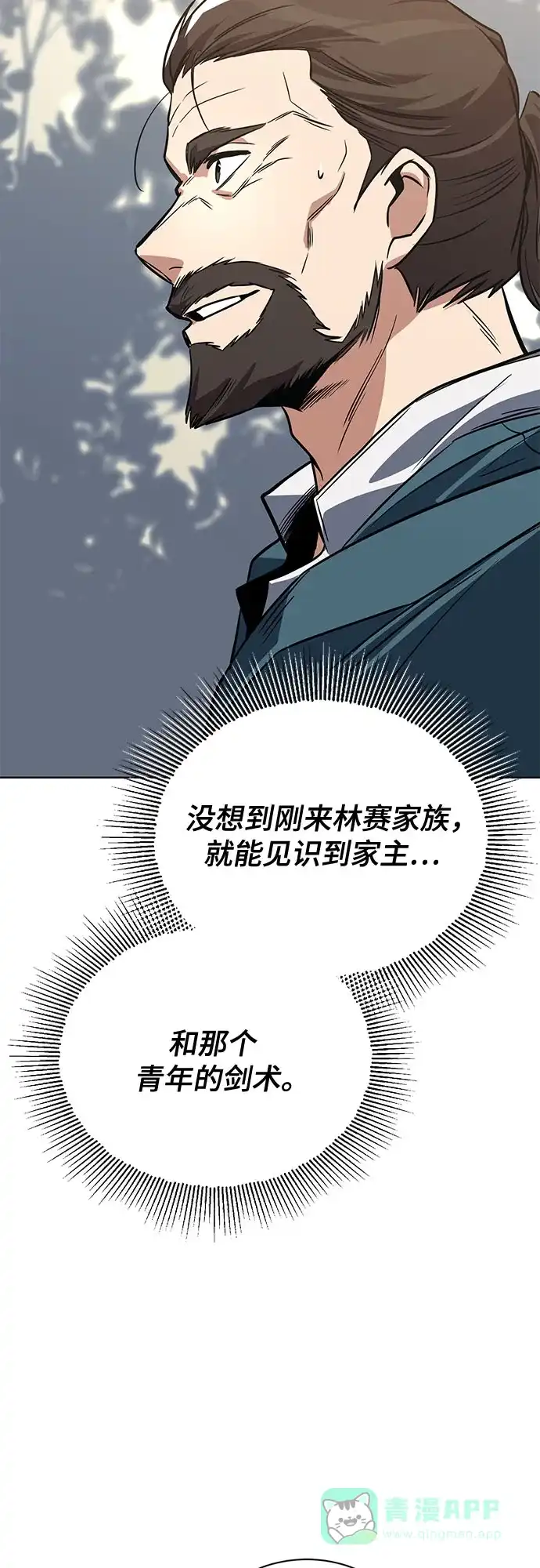 《懒惰少爷的觉醒》[第116话] 斯坦顿的无赖 第30页