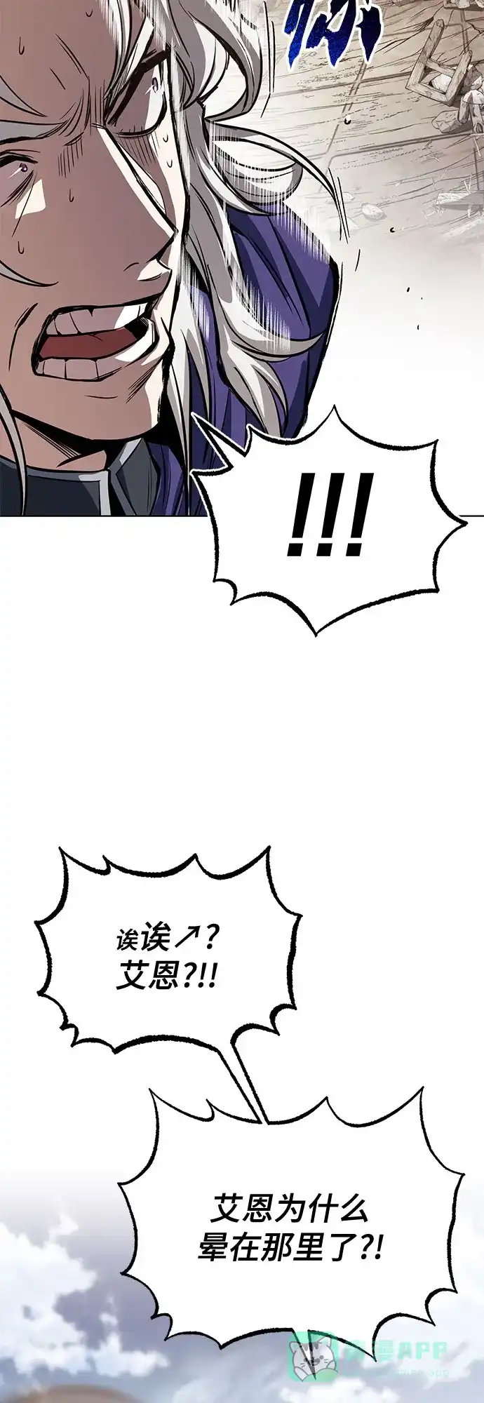 《懒惰少爷的觉醒》[第116话] 斯坦顿的无赖 第93页