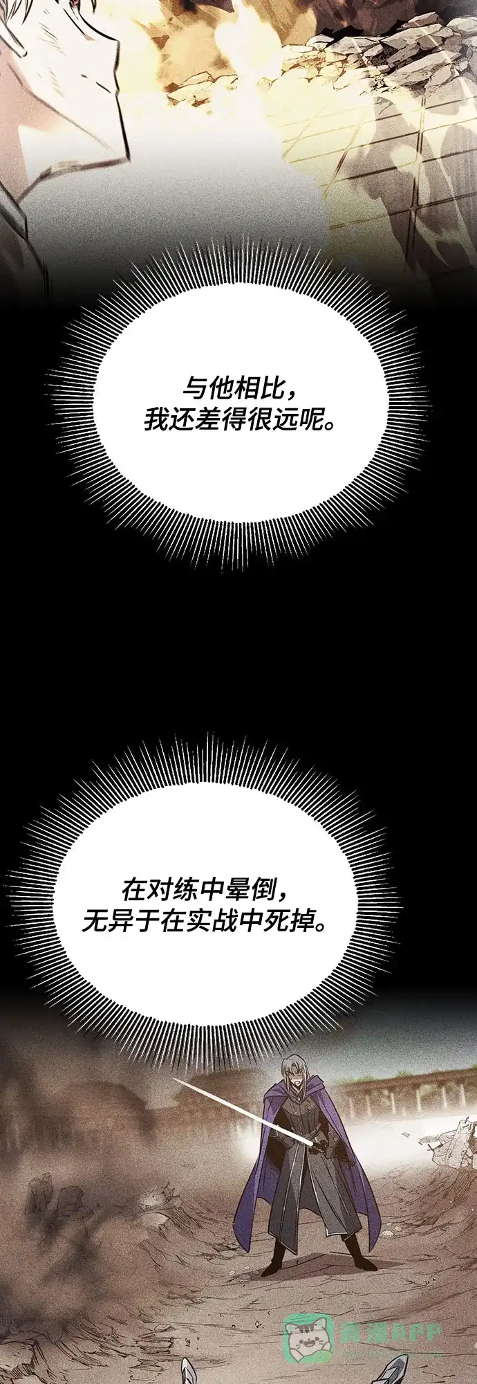 《懒惰少爷的觉醒》[第116话] 斯坦顿的无赖 第107页
