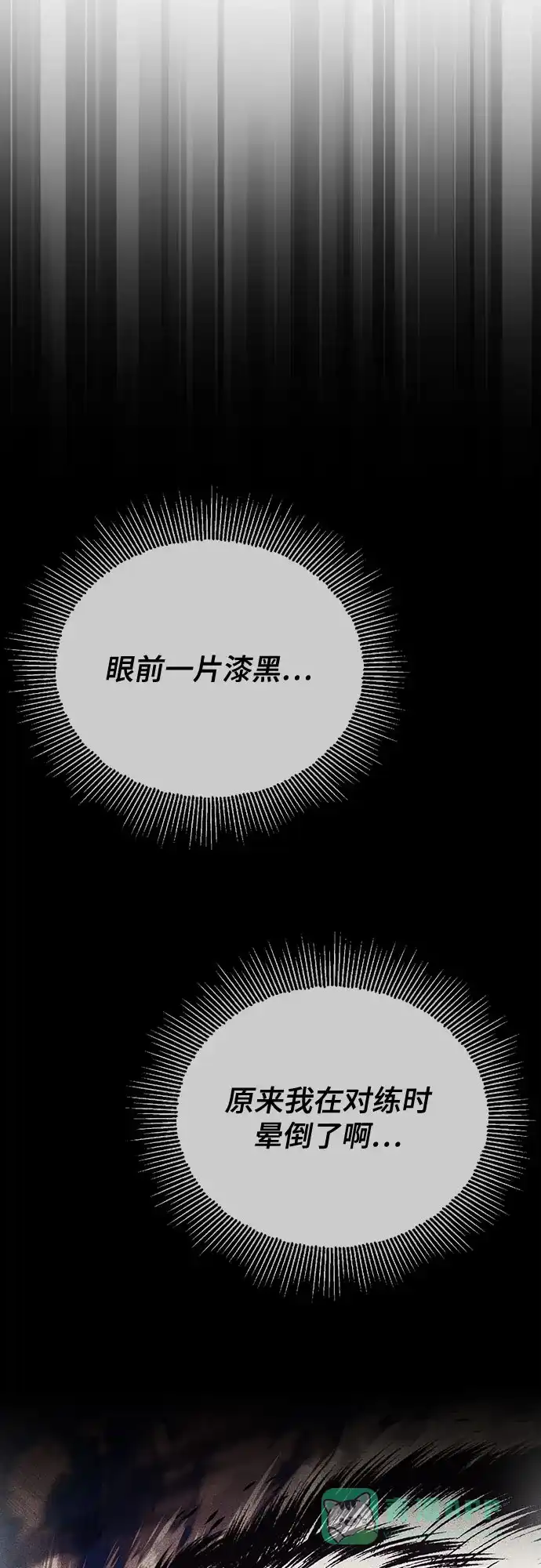 《懒惰少爷的觉醒》[第116话] 斯坦顿的无赖 第105页