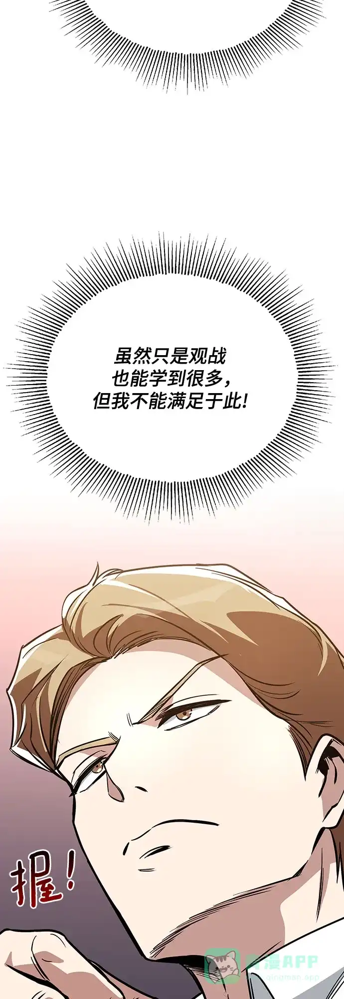 《懒惰少爷的觉醒》[第116话] 斯坦顿的无赖 第103页