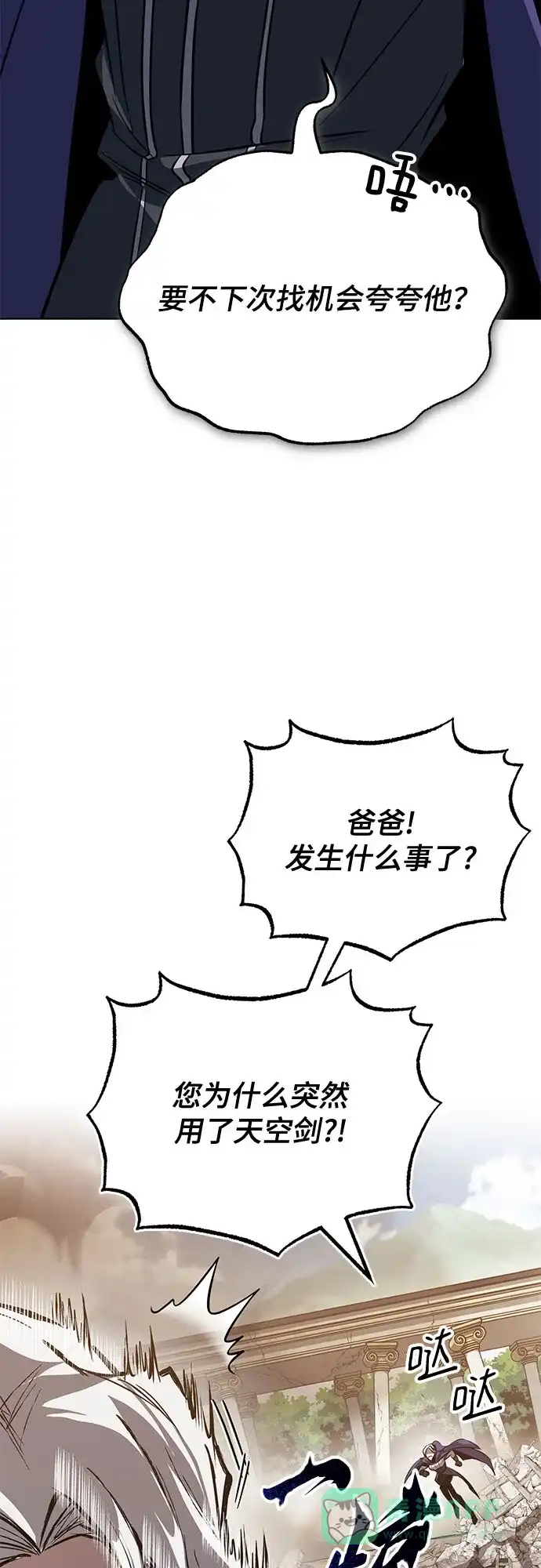 《懒惰少爷的觉醒》[第116话] 斯坦顿的无赖 第92页