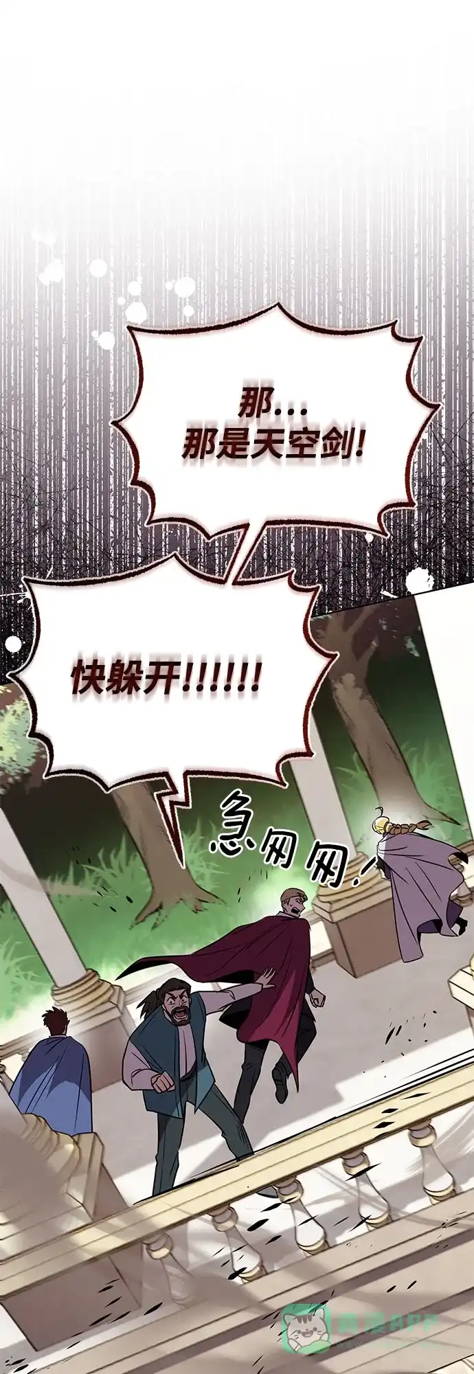 《懒惰少爷的觉醒》[第116话] 斯坦顿的无赖 第79页
