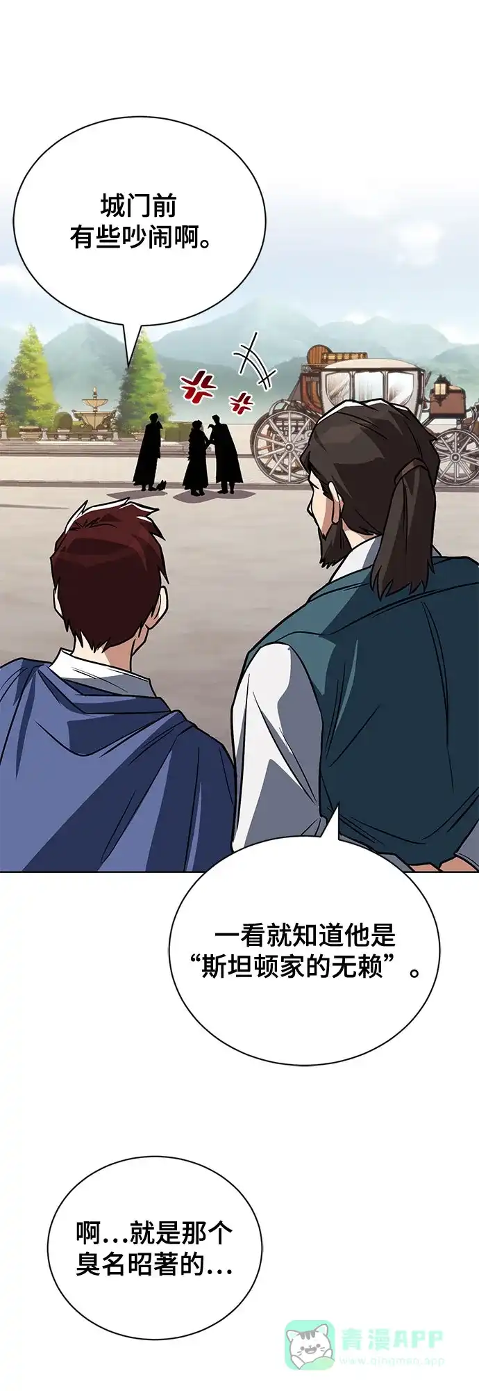 《懒惰少爷的觉醒》[第116话] 斯坦顿的无赖 第11页