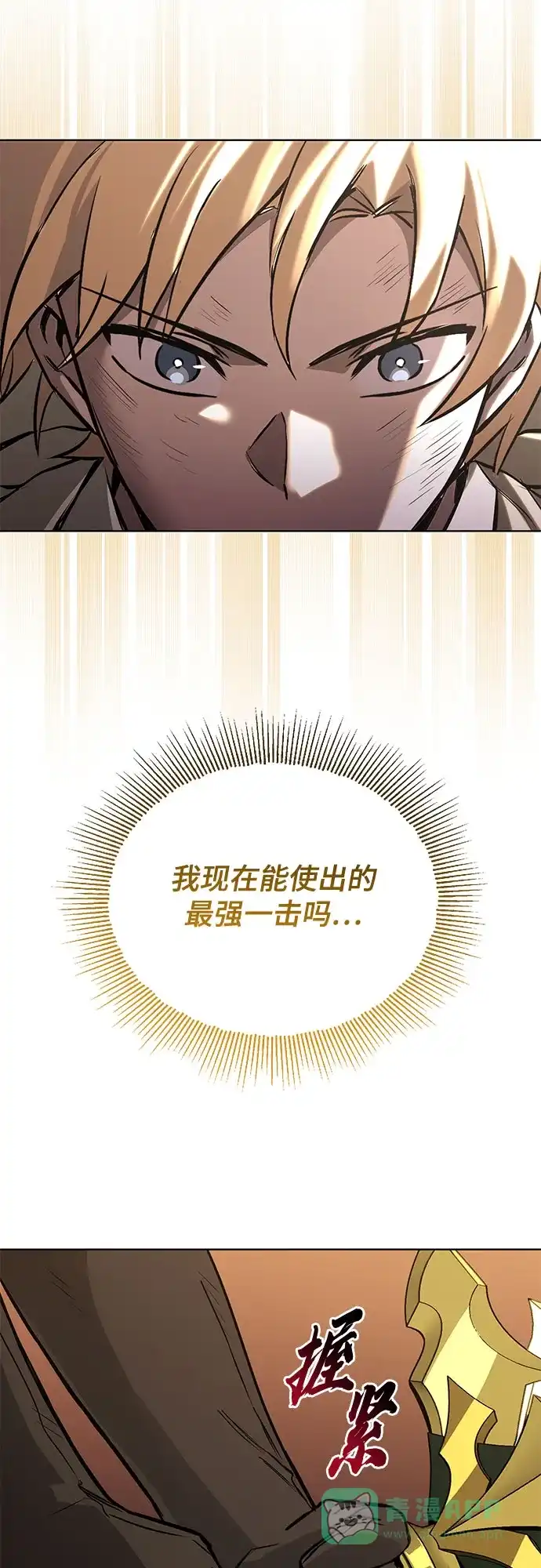 《懒惰少爷的觉醒》[第116话] 斯坦顿的无赖 第64页