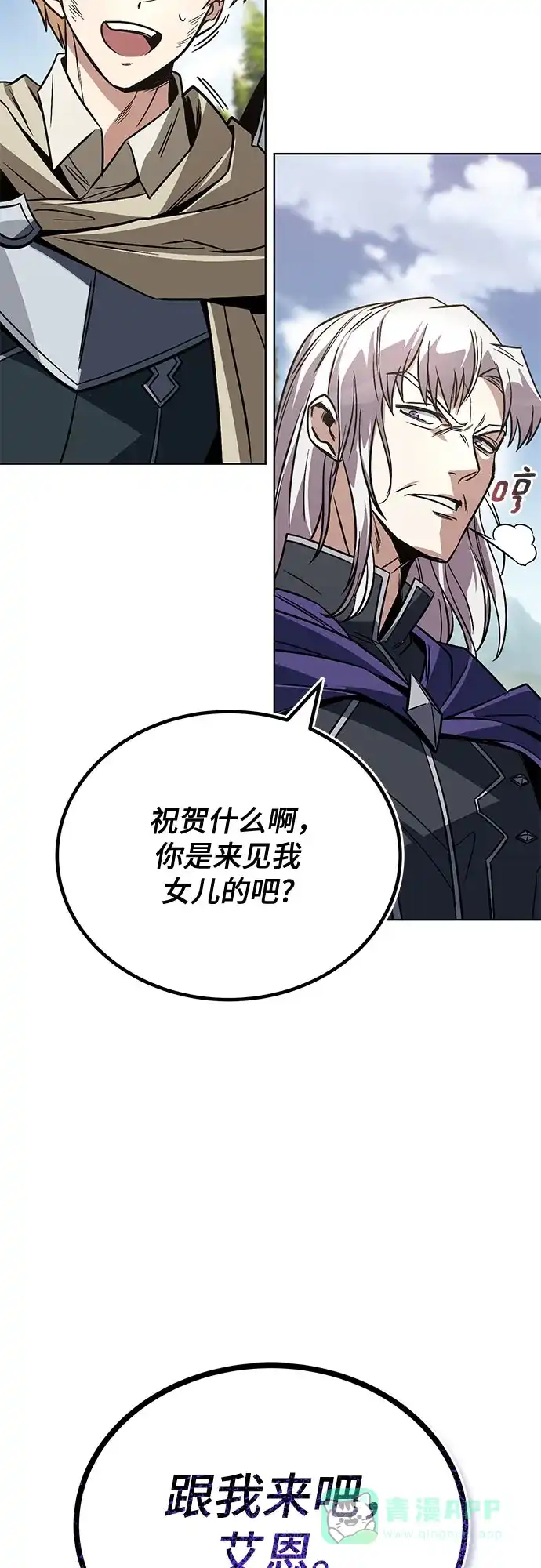 《懒惰少爷的觉醒》[第116话] 斯坦顿的无赖 第24页