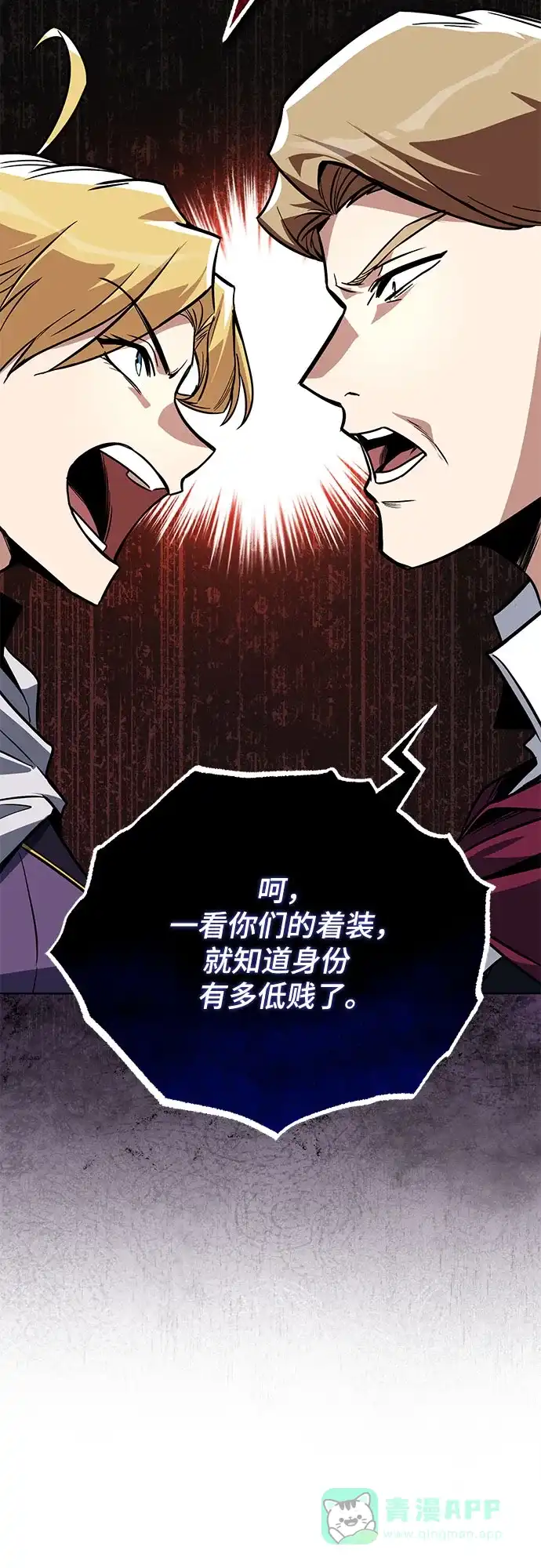 《懒惰少爷的觉醒》[第116话] 斯坦顿的无赖 第10页