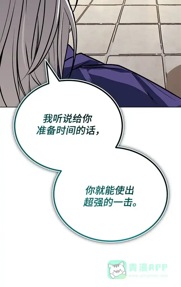 《懒惰少爷的觉醒》[第116话] 斯坦顿的无赖 第62页