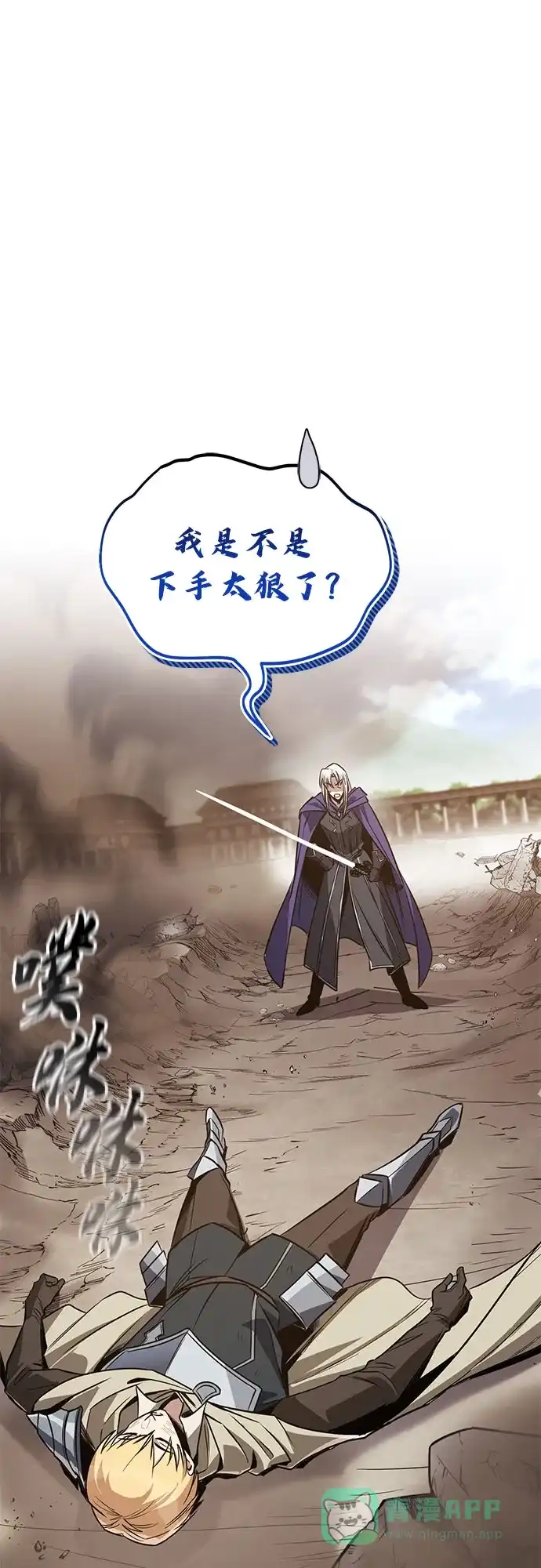 《懒惰少爷的觉醒》[第116话] 斯坦顿的无赖 第90页
