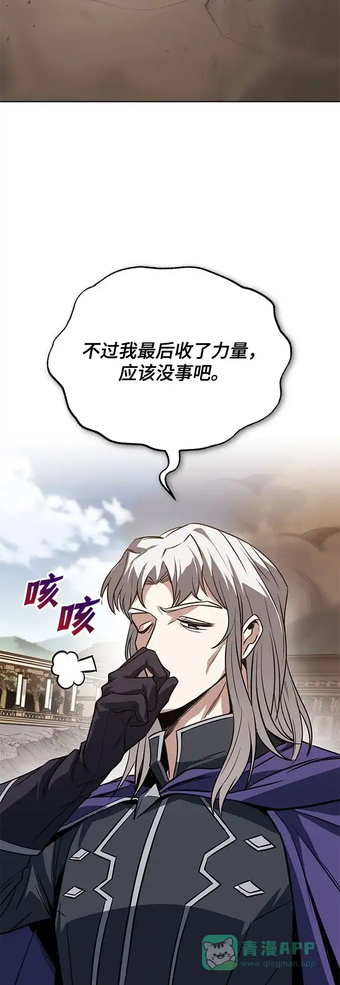 《懒惰少爷的觉醒》[第116话] 斯坦顿的无赖 第91页