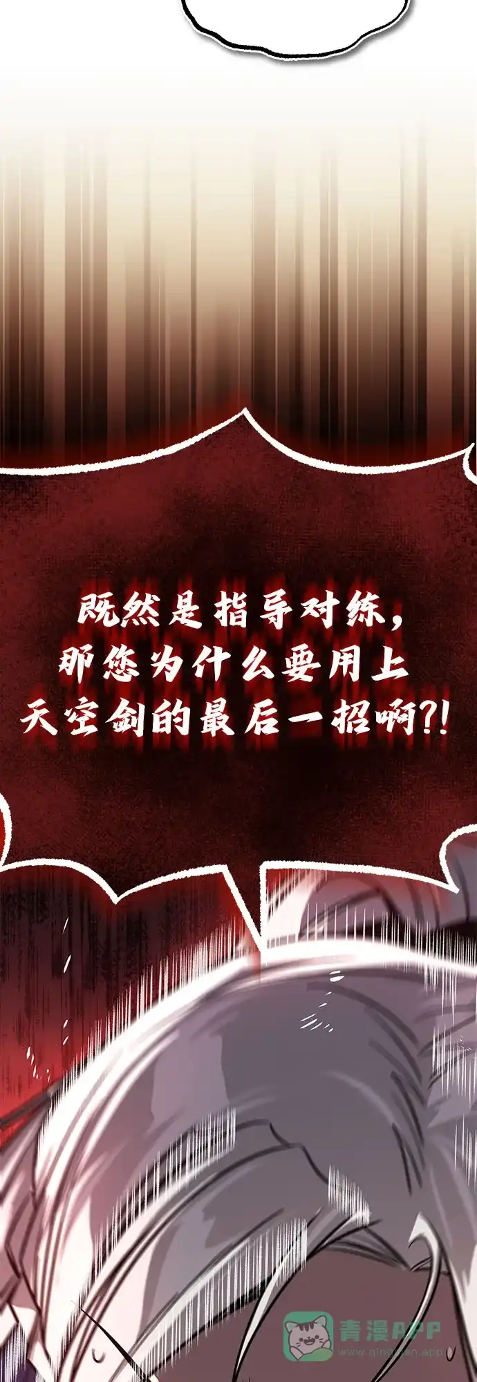 《懒惰少爷的觉醒》[第116话] 斯坦顿的无赖 第96页