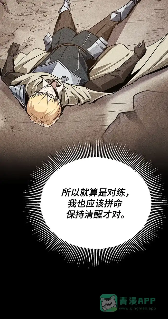 《懒惰少爷的觉醒》[第116话] 斯坦顿的无赖 第108页