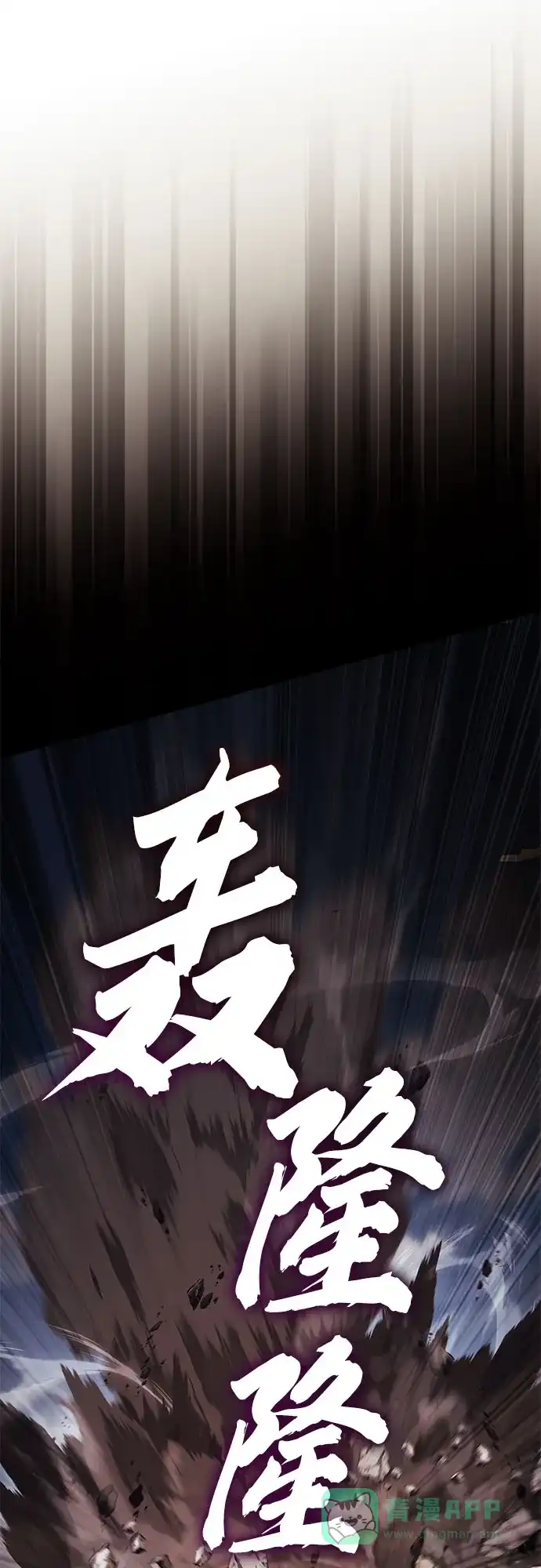 《懒惰少爷的觉醒》[第116话] 斯坦顿的无赖 第85页